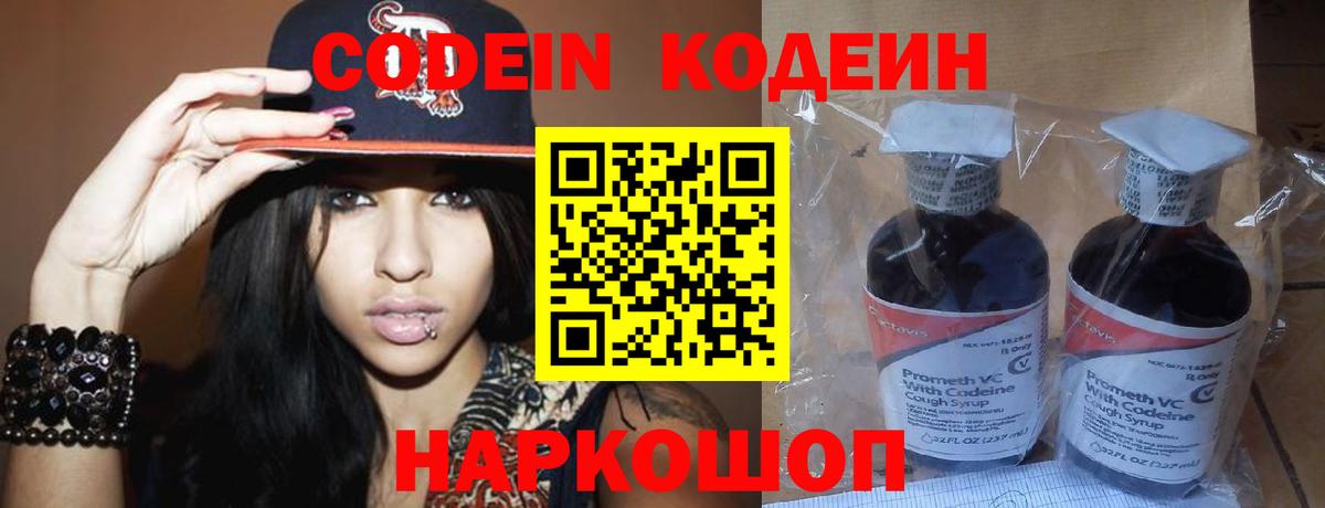 Кодеиновый сироп Lean напиток Lean (лин)  Вход с VPN  Великий Устюг 