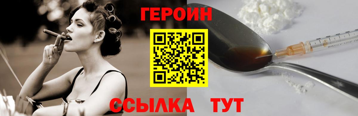 ГЕРОИН VHQ Великий Устюг